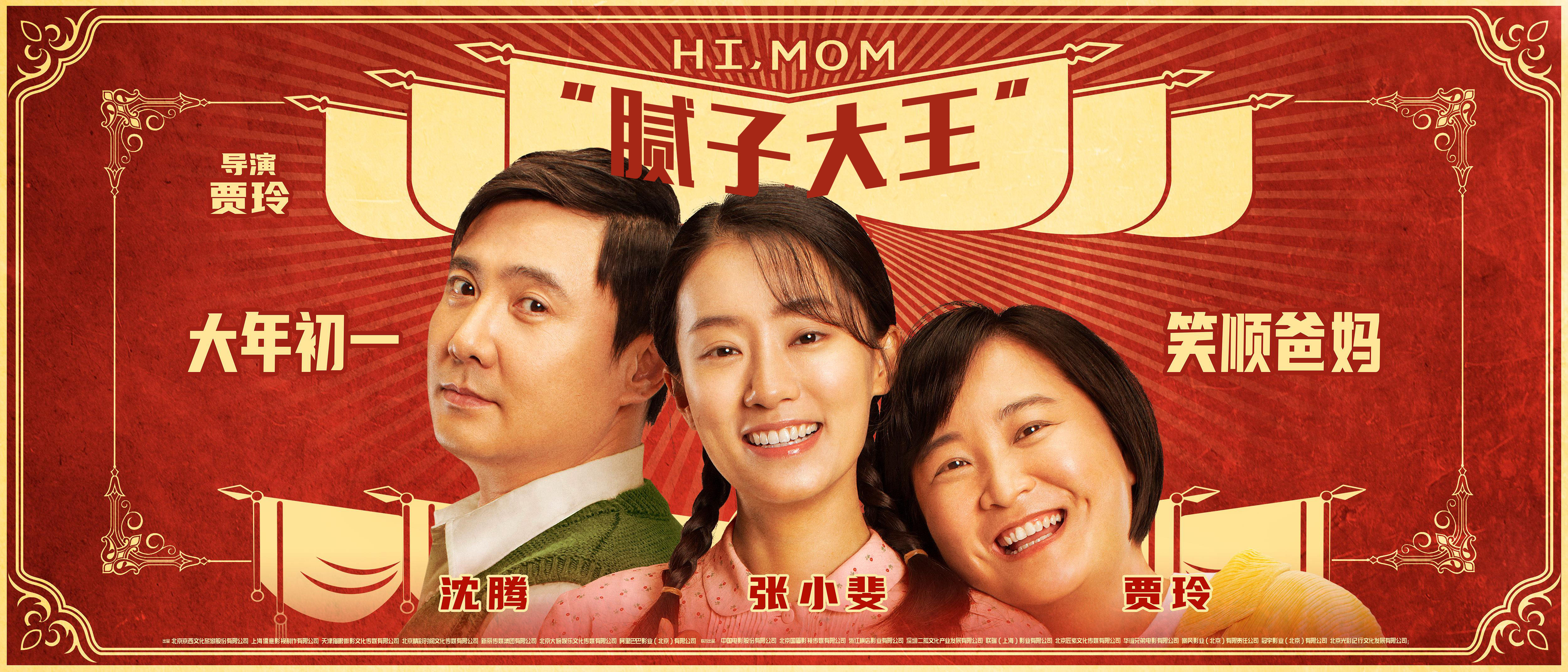 你好李焕英2.jpg