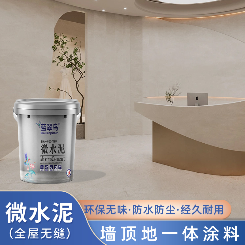 微水泥Microcement